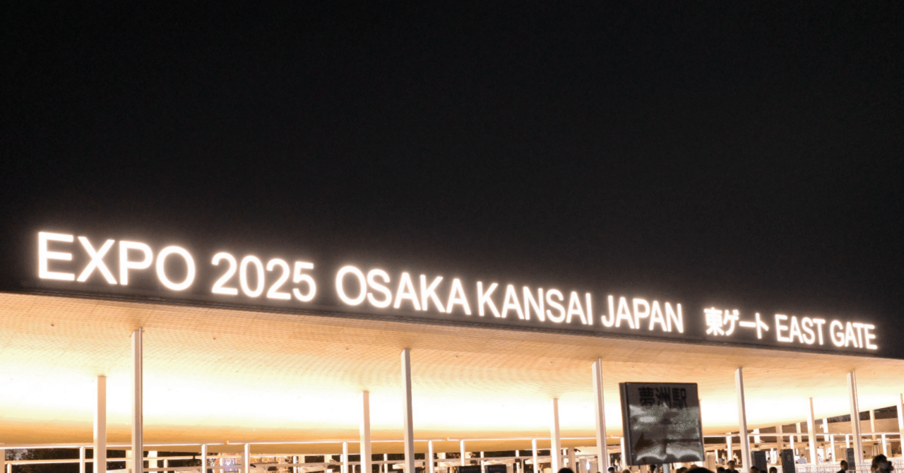 大阪・関西万博（202506）｜shiorizm