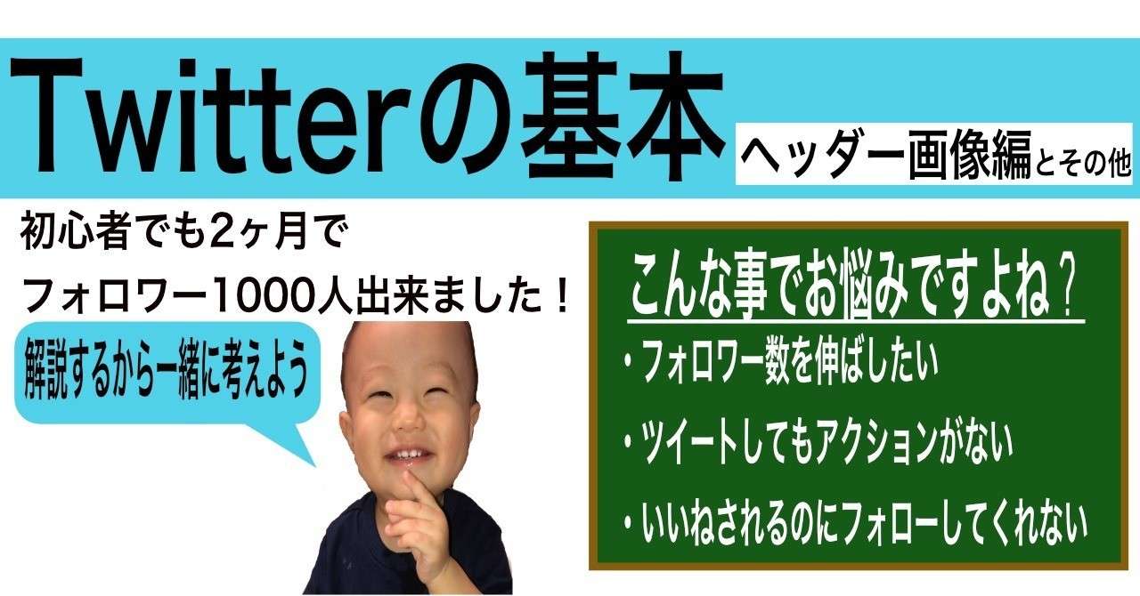 Twitterの基礎 ヘッダー画像編とその他 エイト Note