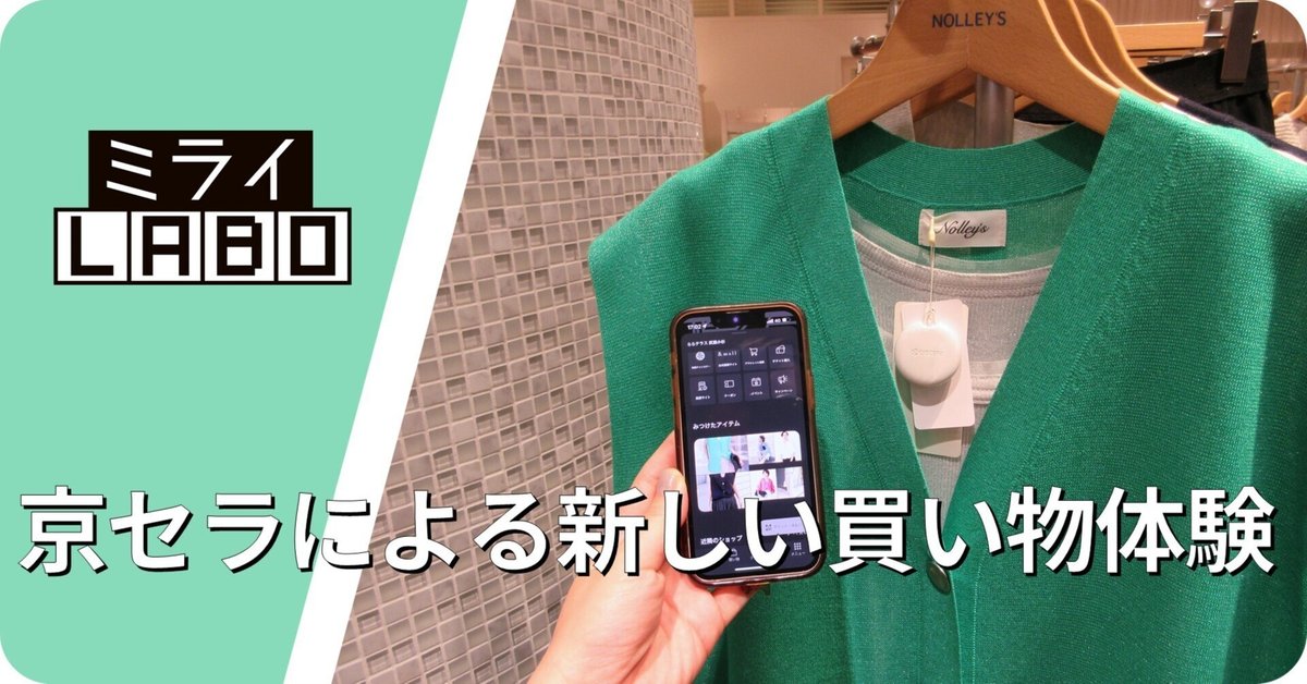 京セラ みつけたアイテム
