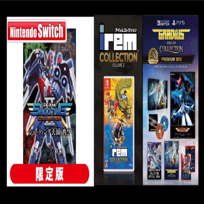 グラディウス オリジン コレクション プレミアムボックス 発売日：08