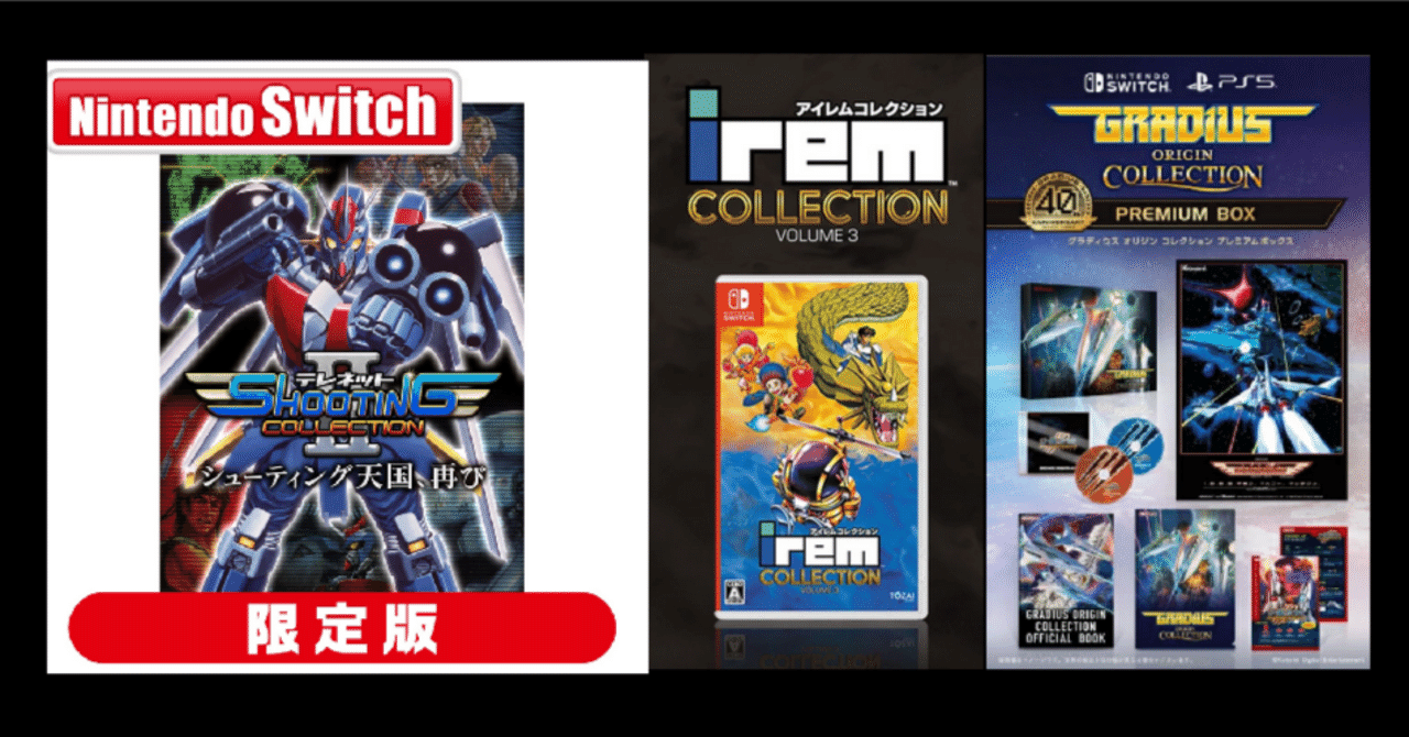 Switch グラディウス オリジン コレクション プレミアムボックス