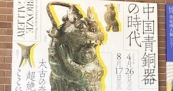 古代中国最強の怪物文様で悪いモノをはらう⁉「饕餮文フラット