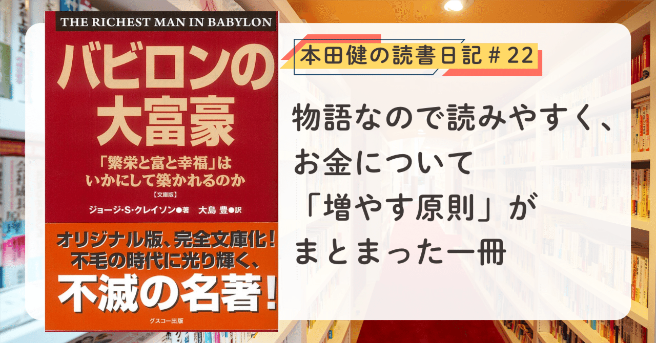 大ギヤ　50 njs登録 バビロンの大富豪』（ジョージ・S・クレイソン著）本田健の読書