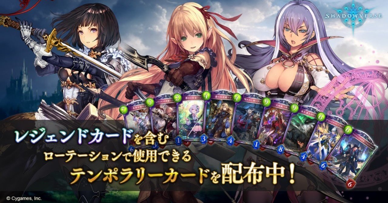 シャドウバースが神キャンペーン中なので新規・復帰勢向けにデッキを