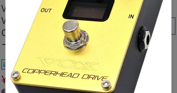 noteで詳細に伝える】VOX COPPERHEAD DRIVEの感想について｜e