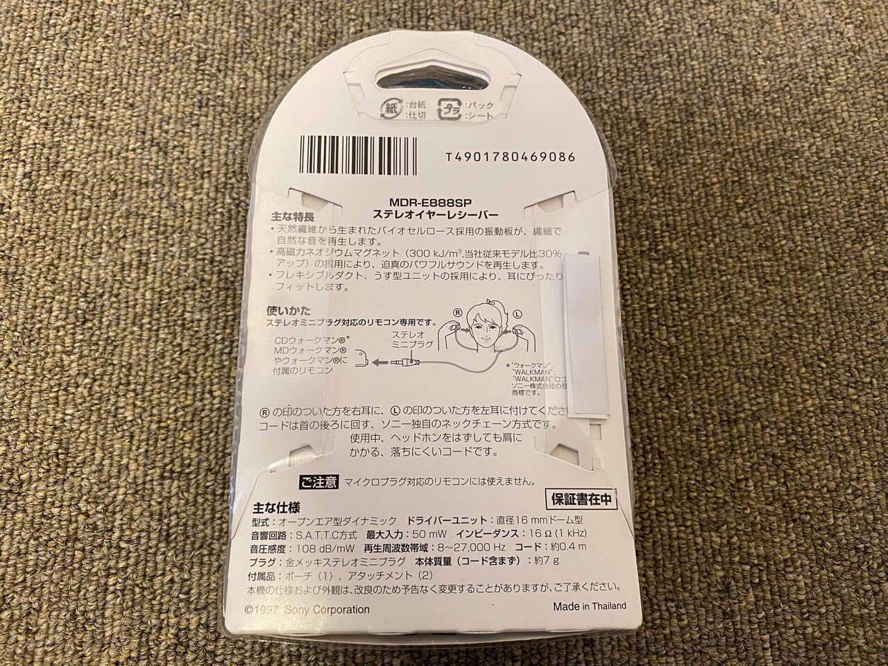 バイオセルロース振動板採用のイヤホン！ 年代を感じる
