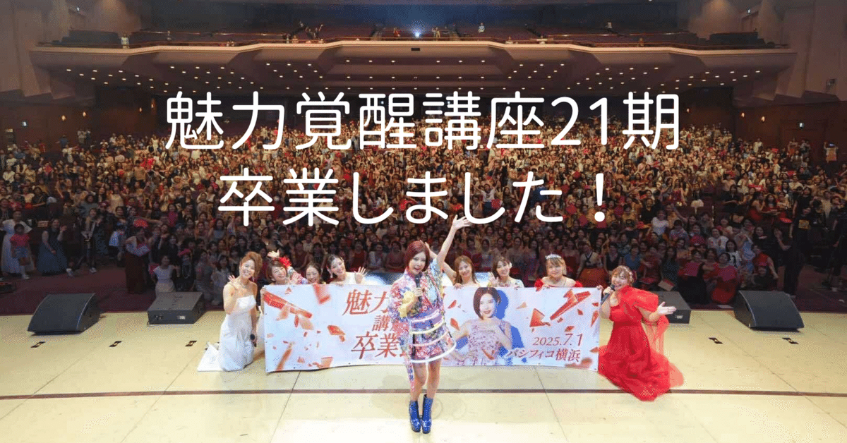 魅力覚醒講座 21期 まとめノート 魅力覚醒講座 21期 最新版小田桐あさぎワークブック