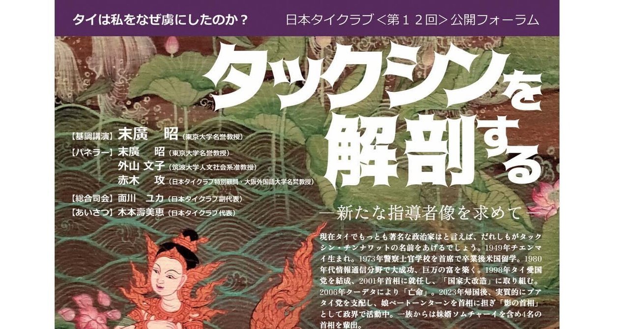 第12回 公開フォーラム開催のご案内｜日本タイクラブ สมาคม