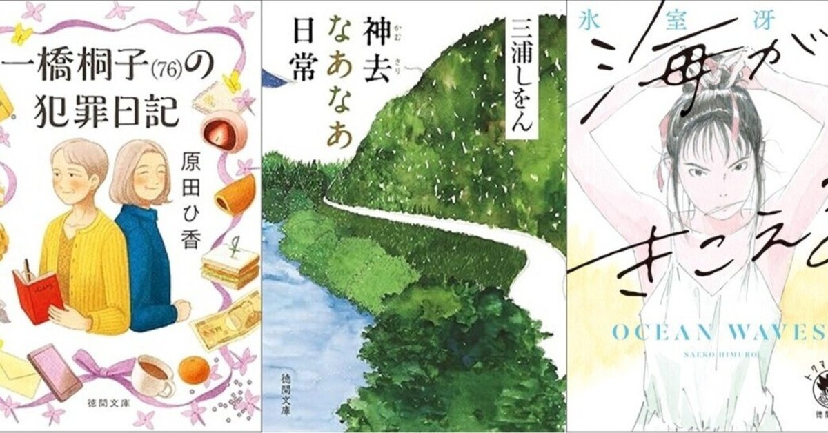 徳間書店文芸編集部のKindle Unlimited 2025年7月の「初登場