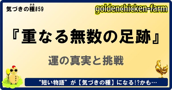 サクセスストーリーを都合よく作ってしまえ！それで運気が上がる