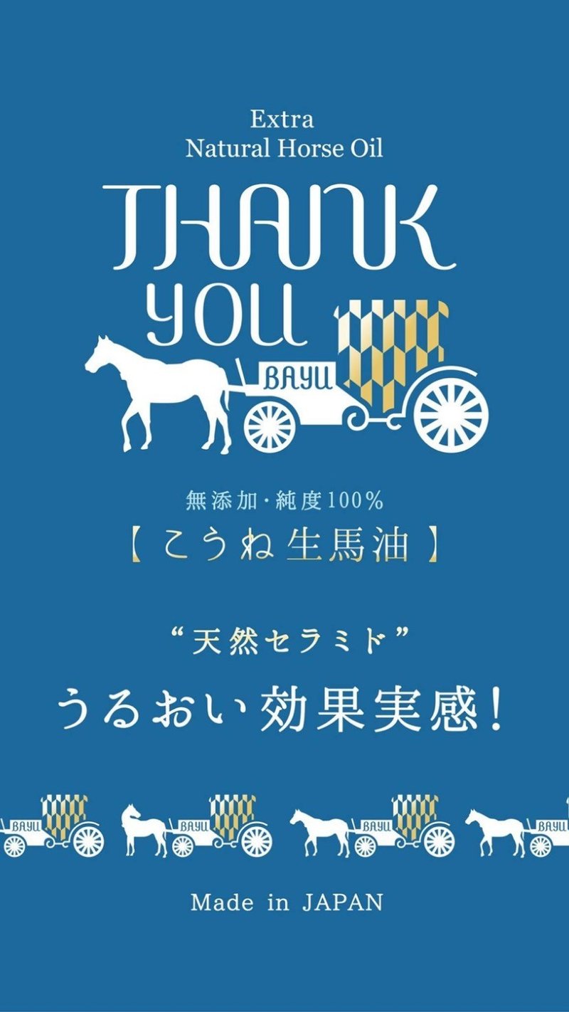 センスより想い ありがとうの馬油 岡田恵子 馬油美容 素肌美容 サンキューバーユ Note