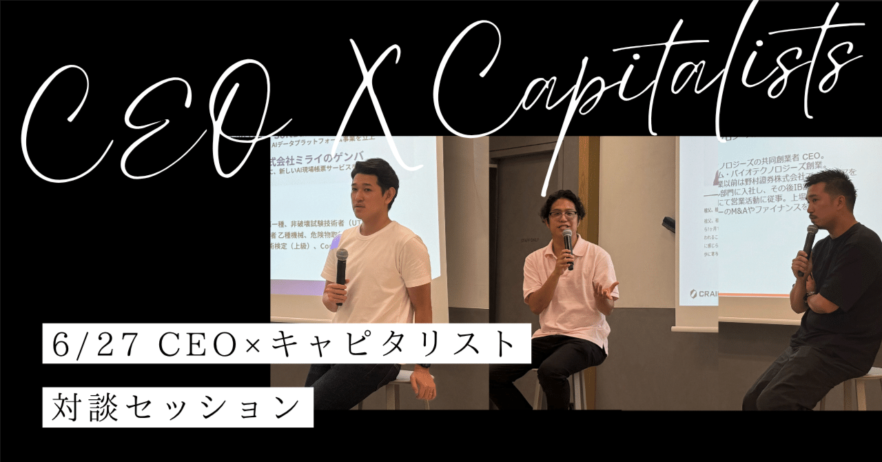 ＜スタートアップCEO×キャピタリスト対談＞Craif小野瀬隆一さん＆ANRI鮫島 /イベントレポート｜ANRI