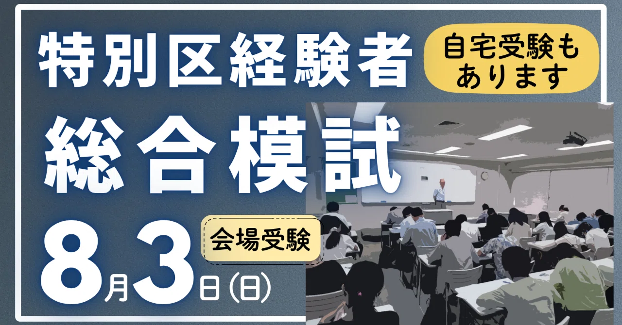 特別区経験者採用試験 過去問題集 課題式論文 喜治塾 特別区