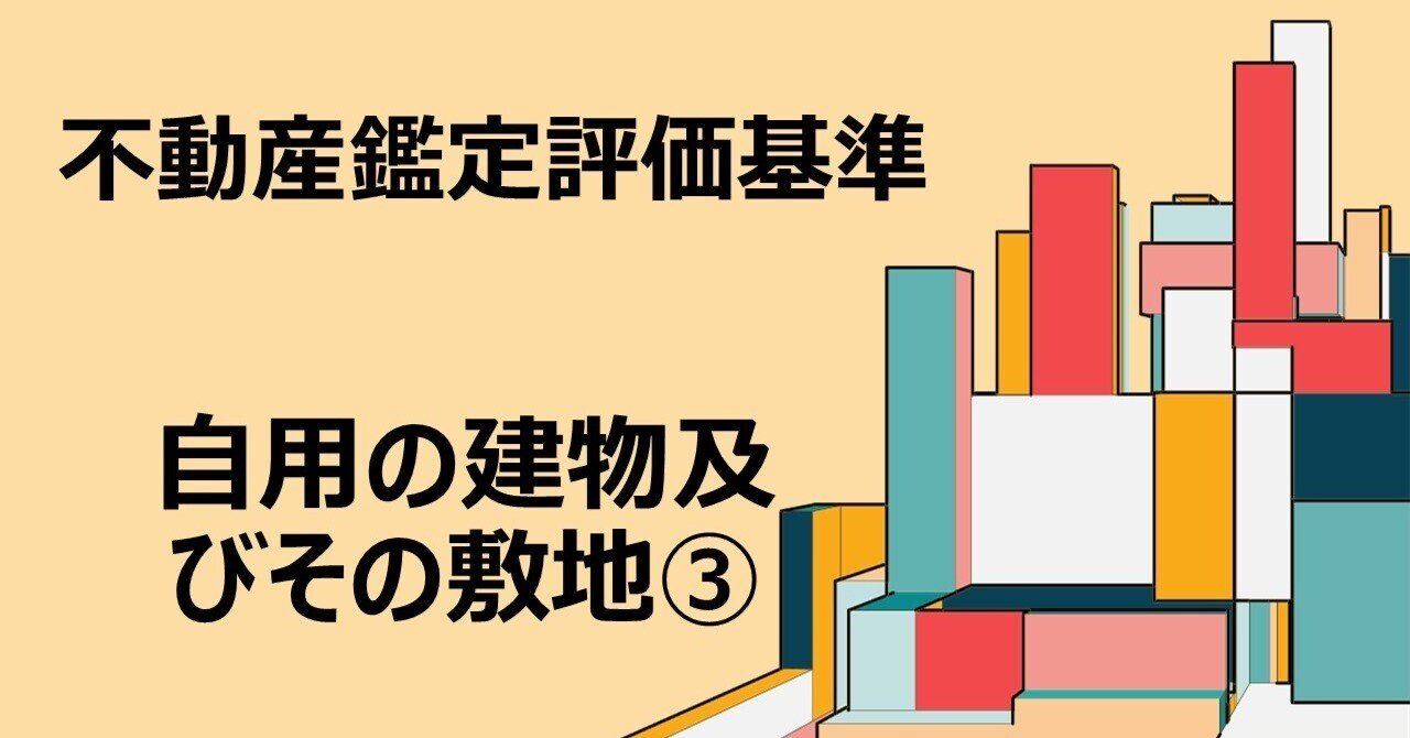 自用の建物及びその敷地③（自社ビル）｜銀木犀