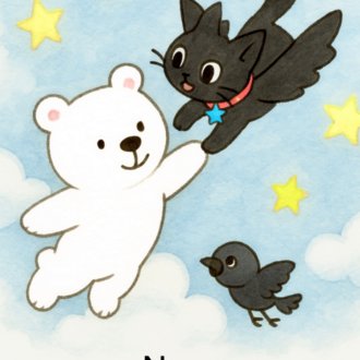 そらとぶ しろくまちゃん〜きみのまちにもやさしいかぜがふく