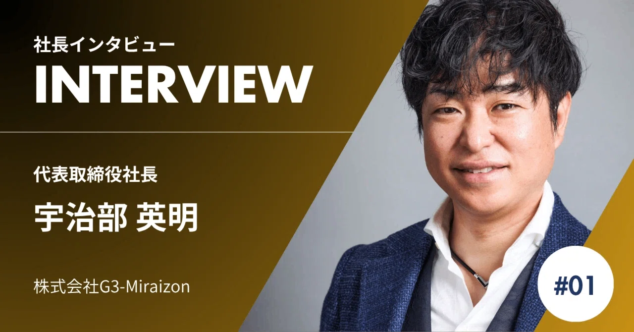 社長インタビュー】アスリートの今を輝やかせ、その先の未来も共に輝く