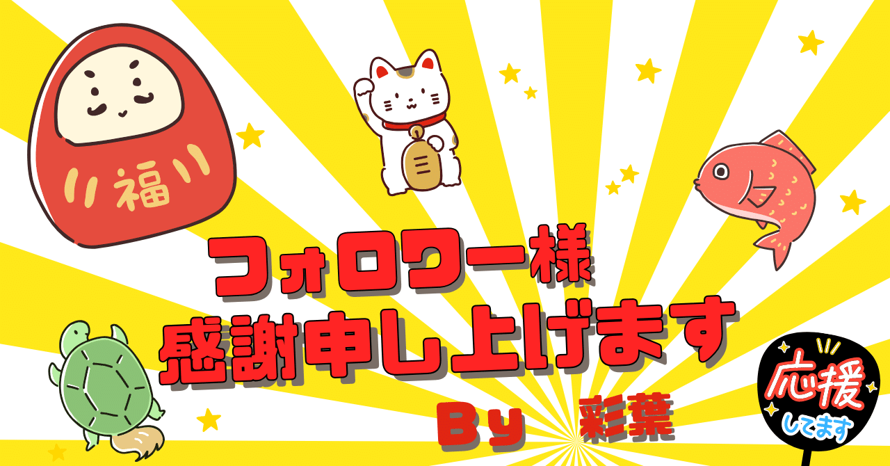 あるふぁ様♡ありがとうございます♡ sakura様♡ありがとうございます♡