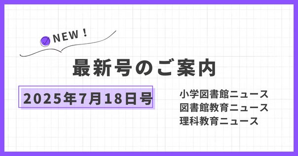 日本理科教育学会が編集した本とその目次をまとめてみた