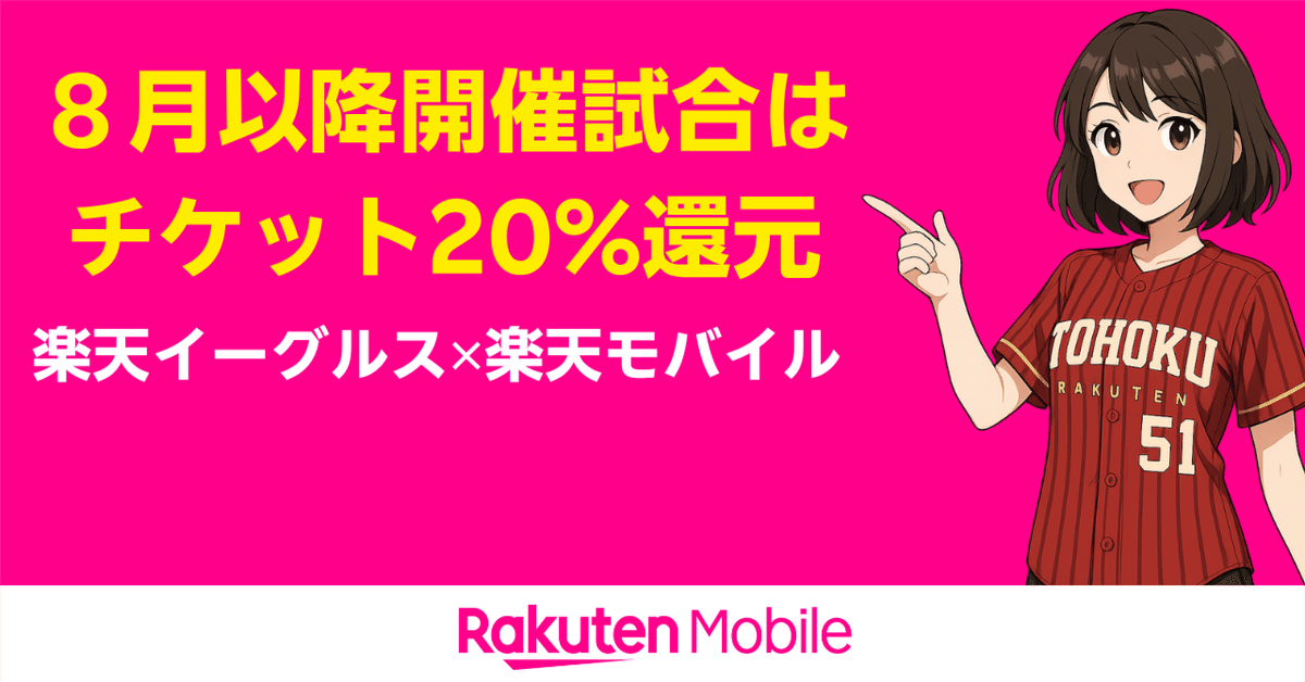 楽天イーグルス ドリンク引換券 20枚セット 楽天モバイルパーク宮城 2025楽天イーグルス 楽天モバイルパーク 宮城 ドリンク引換券20