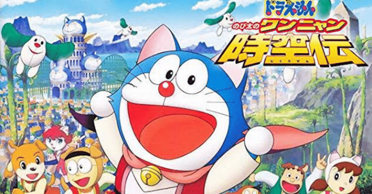 映画【ドラえもん のび太のワンニャン時空伝】約束する。明日必ず来る