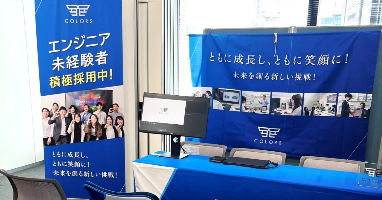 合同企業説明会に初出展しました♬｜COLORS株式会社 採用担当♪エンジニア募集中！https://colors-pro.co.jp/