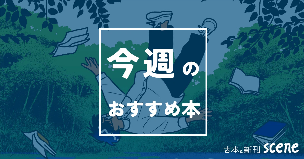 今週のおすすめ本 vol.47 アーロン・パーザナウスキー『修理する権利