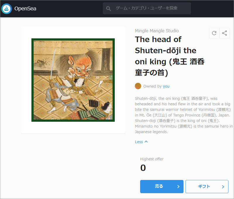 The head of Shuten-dōji the oni king (鬼王 酒呑童子の首)_003_枠線付き_001_2020-02-18_4-40-42
