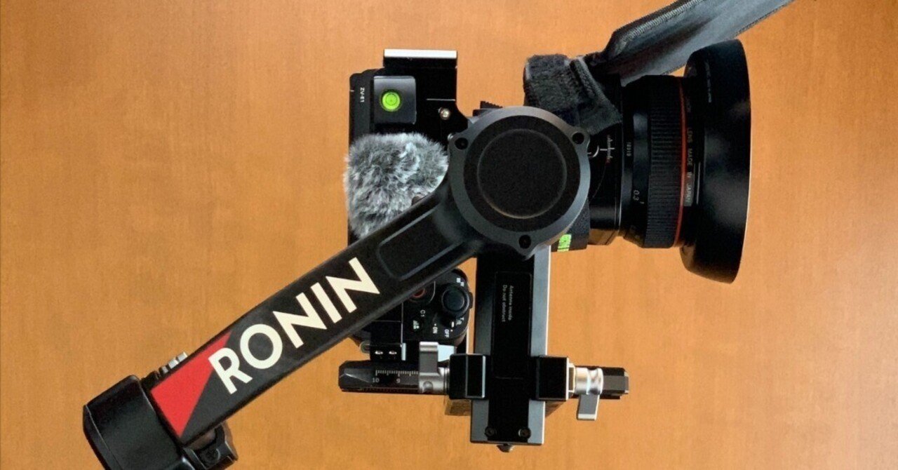 ジンバル　動画撮影 ジンバルなるもの：Zhiyun Weebill s ＋ Nikon Z50 による動画撮影