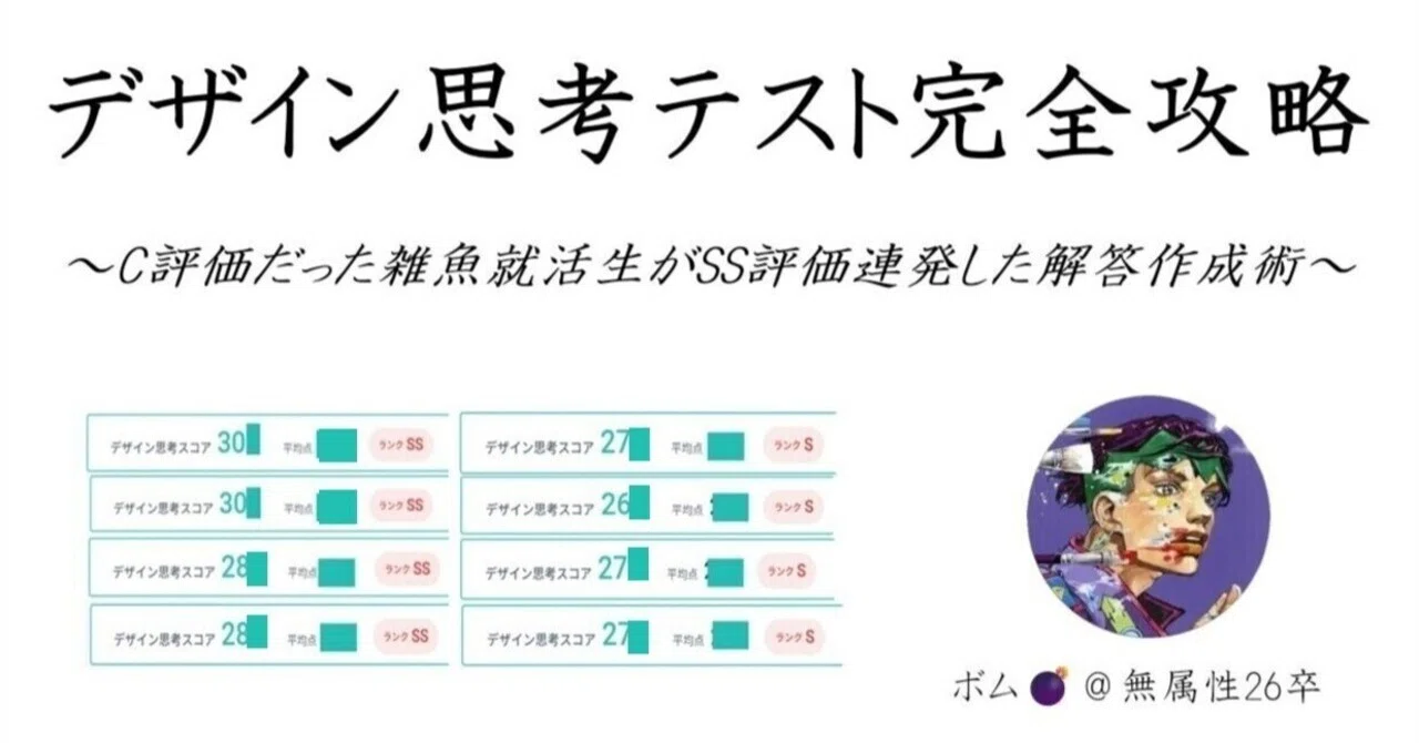 The Ultimate Guide to Mastering the Design Thinking Test｜ボム💣＠無属性26卒