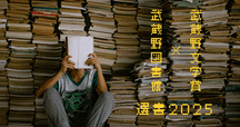 国会図書館デジタルコレクション個人送信サービスで読める戦後