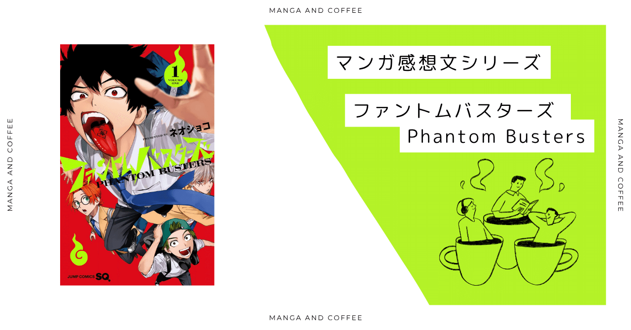 ファントムバスターズ まとめ ファントムバスターズ | Phantom Busters｜バートン | 日英で