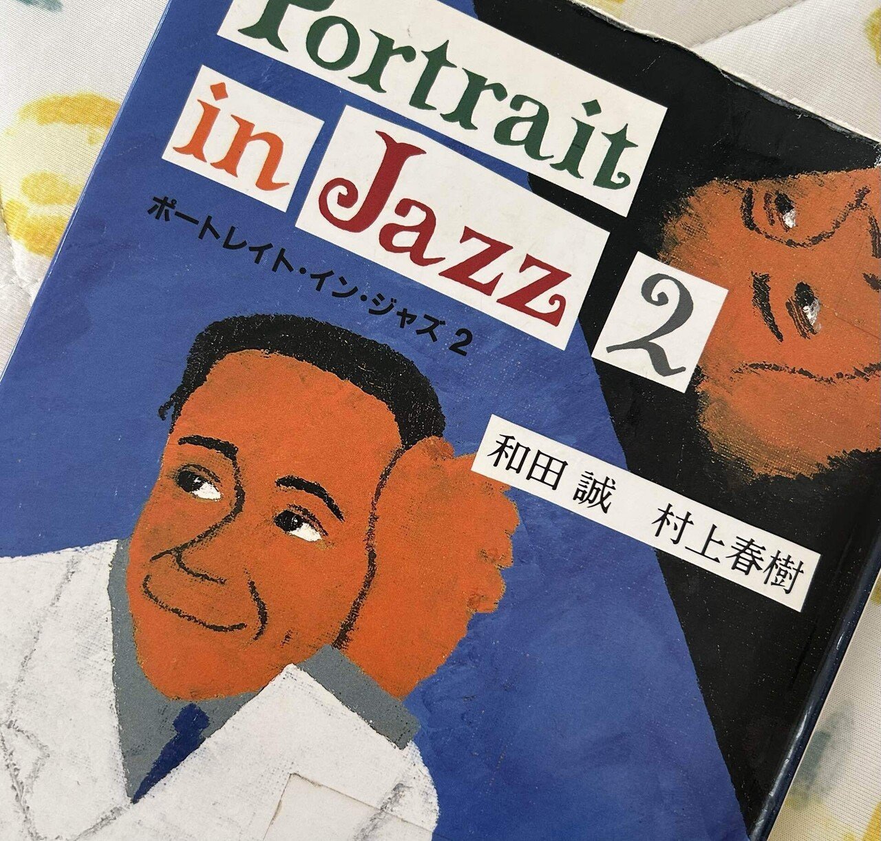 読書レポ／『Portrait in Jazz2』村上春樹さん・和田誠さん著｜👻👒ULA