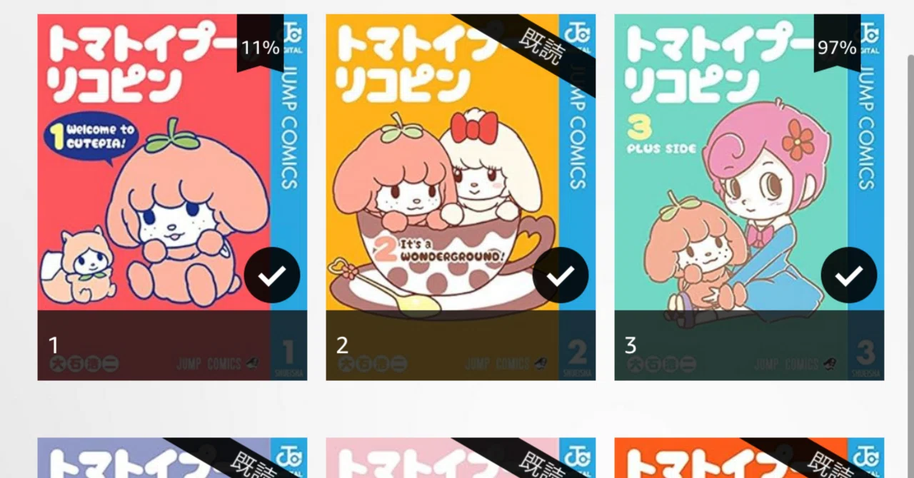 トマトイプーのリコピン】好きな漫画が完結するのはちょっと寂しい｜南部屋