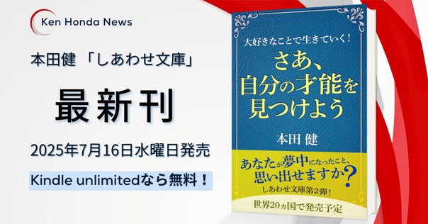 【まとめ】本田健 自己啓発本 １６冊セット 🌈スゴい本に出会いました🌈 