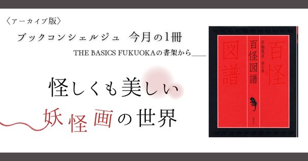 「了巷説百物語」特装版 函装本 サイン入和綴じ本小豆洗い 朗読イベント手ぬぐい 特装版】京極夏彦『了巷説百物語』函装本&短編「小豆洗い