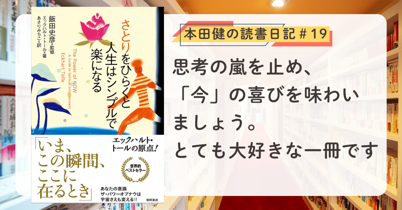 さとりをひらくと人生はシンプルで楽になる）』（エックハルト