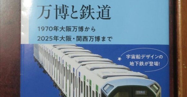 関西万博　JR西日本　コラボタッチアンドゴー 大阪万博開幕へ向け、大阪駅でイベント｜史旅編集・交通報道