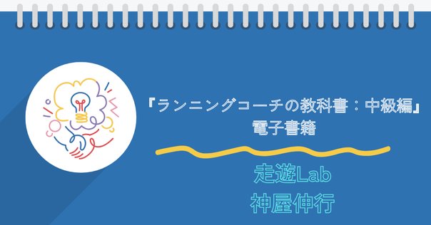 リディアードのトレーニング方式 来年に記録を出すために。リディアード式トレーニングを取り入れ