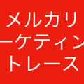 プロダクト ポートフォリオ マネジメント Yoh Sano Note
