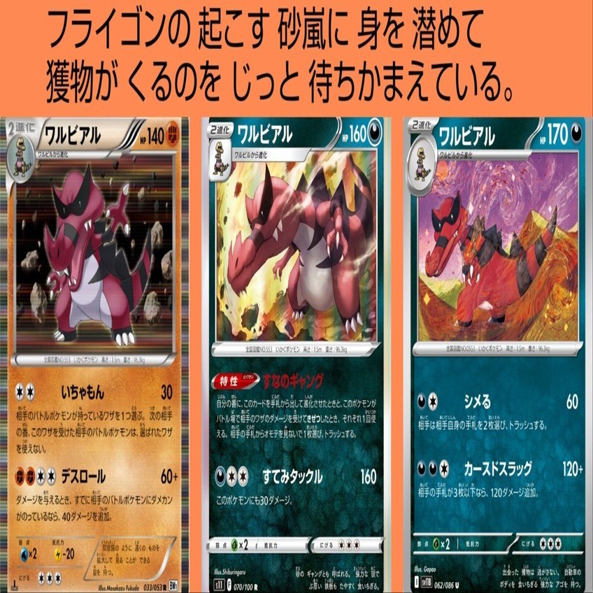 ポケカの歴代ワルビアル｜リユルン