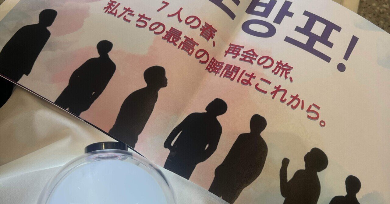 BTS “推し”というより“関係性”に恋している｜monrin