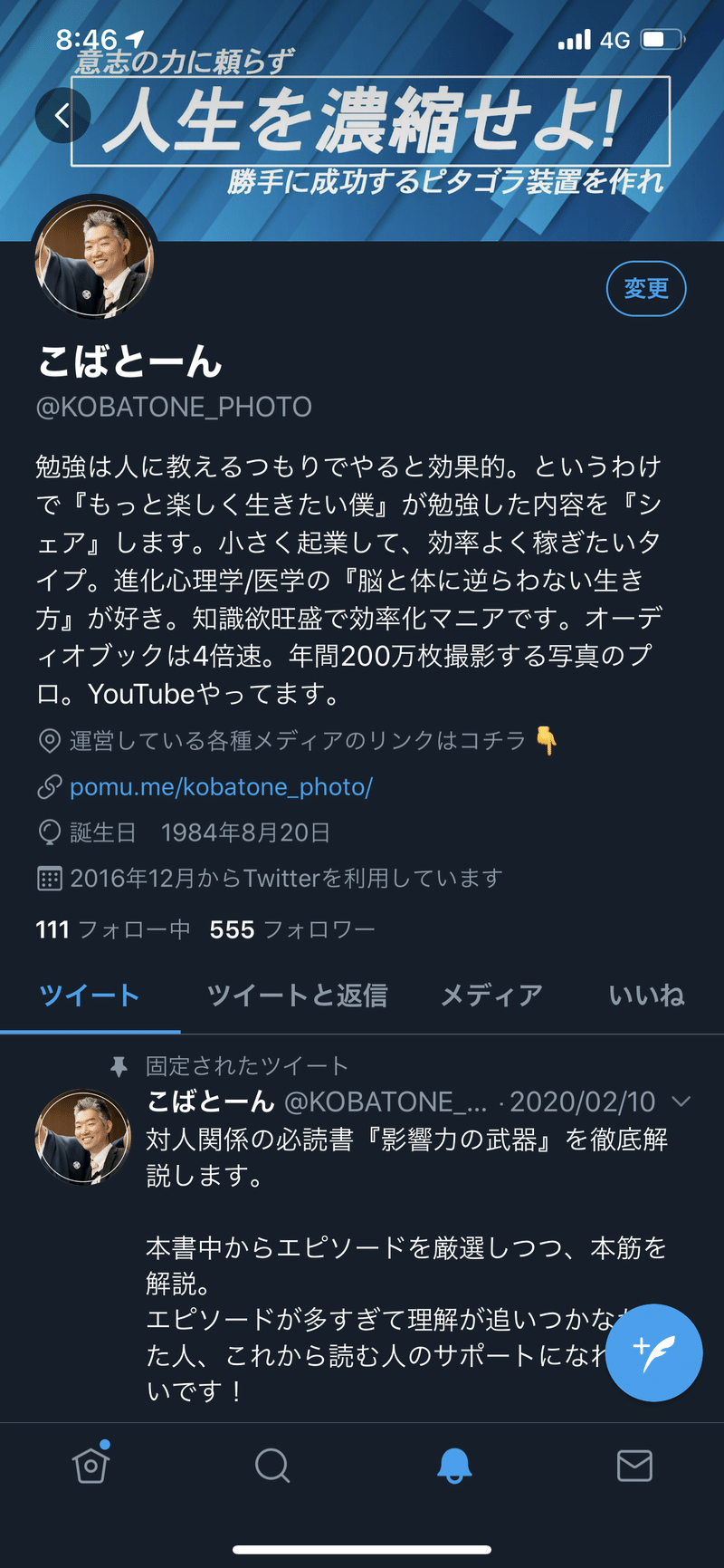 Twitterフォロワーを100人から500人まで増やす方法 Kobatone Note Twitterフォロワーを100人から500人まで増やす方法 Kobatone Note