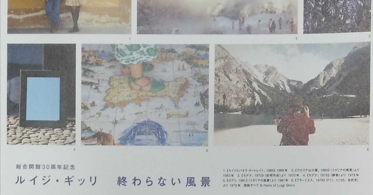 2-2：TOP 30th Anniversary Luigi Ghirri -Infinite Landscapes
