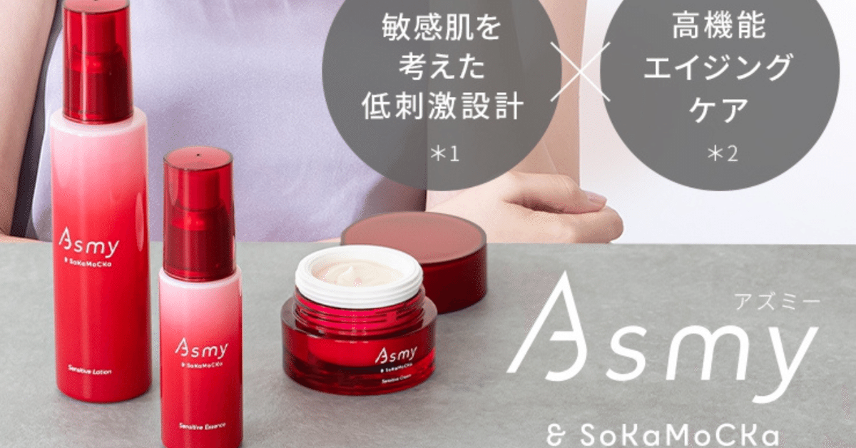 Asmy 敏感肌用トライアルセット 楽天市場】【公式】敏感肌用 Asmy アズミー 5日間 ハリ肌