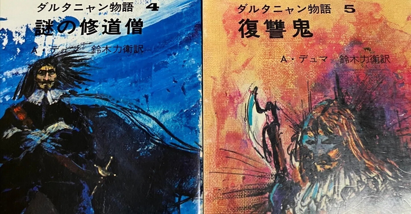 文芸批評 デュマ「ダルタニャン物語」 第3回「三銃士続編『二十年後 