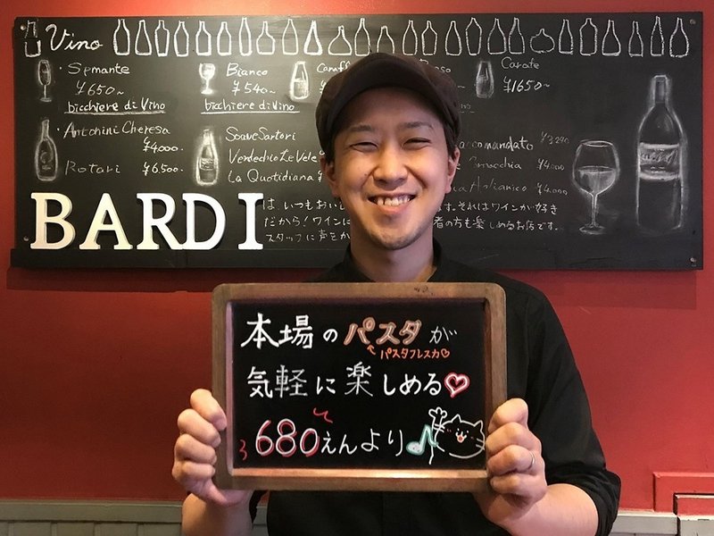 手打ちパスタが美味しい「イタリアンレストラン&バー BARDI(バルディ)」｜池袋プラスアルファ｜note