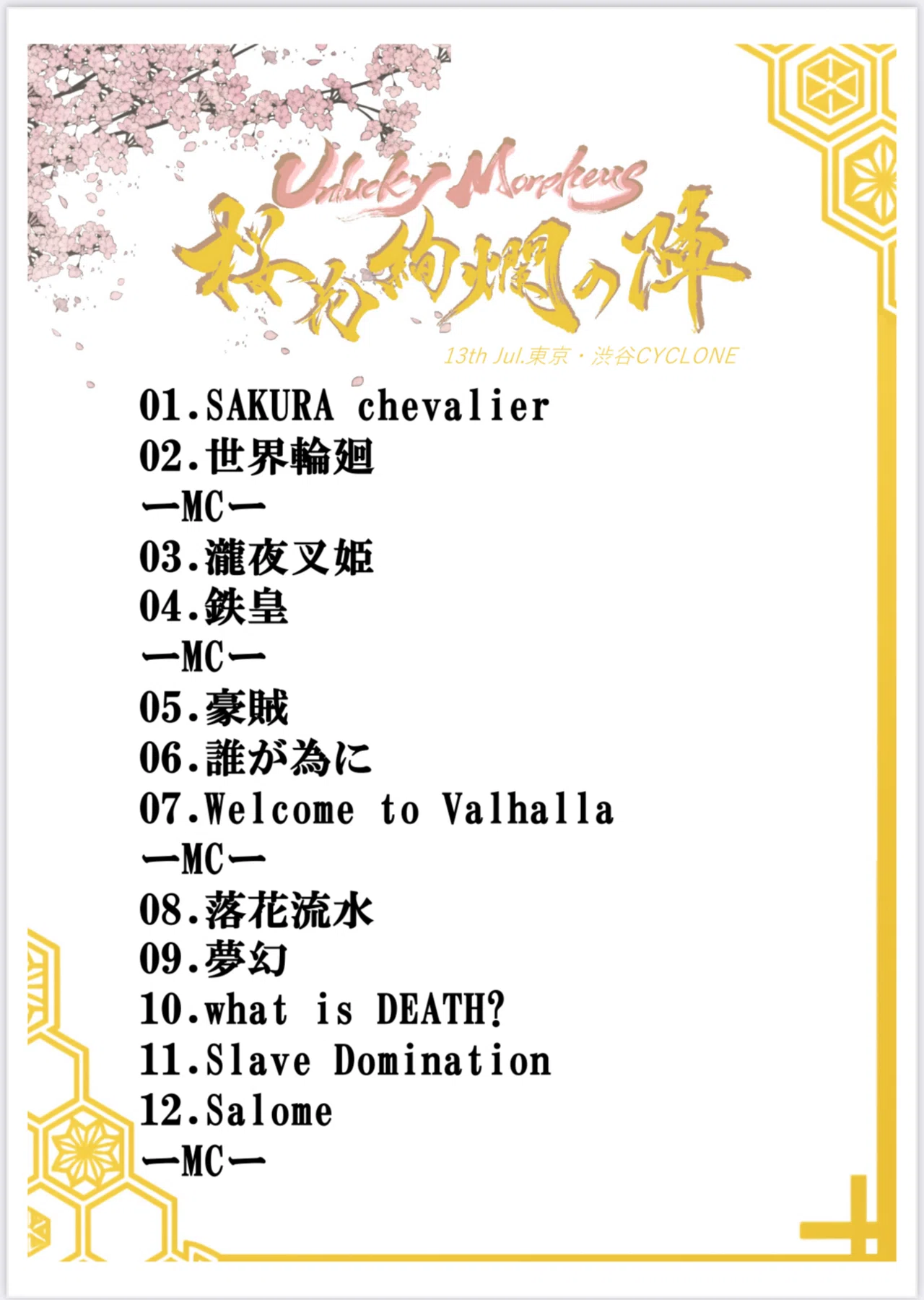 桜花絢爛の陣 女限定公演ありがとう｜Unlucky Morpheus