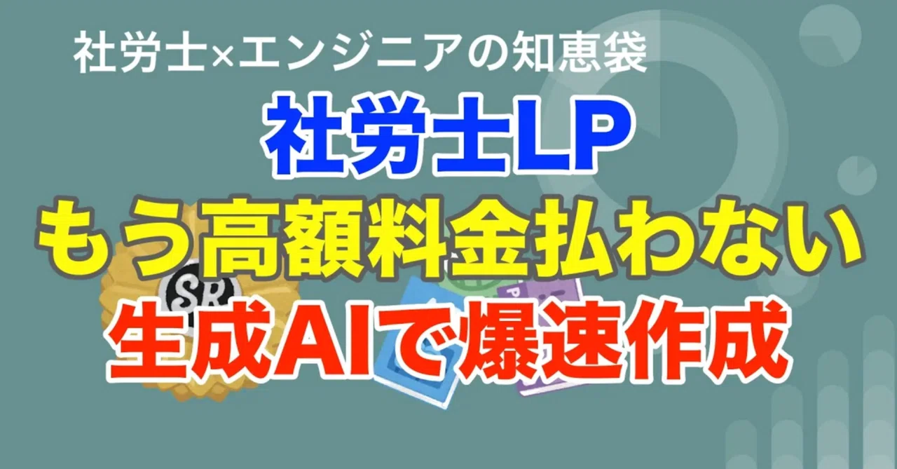 [Generative AI x Labor and Social Security Attorney] The era of paying ...