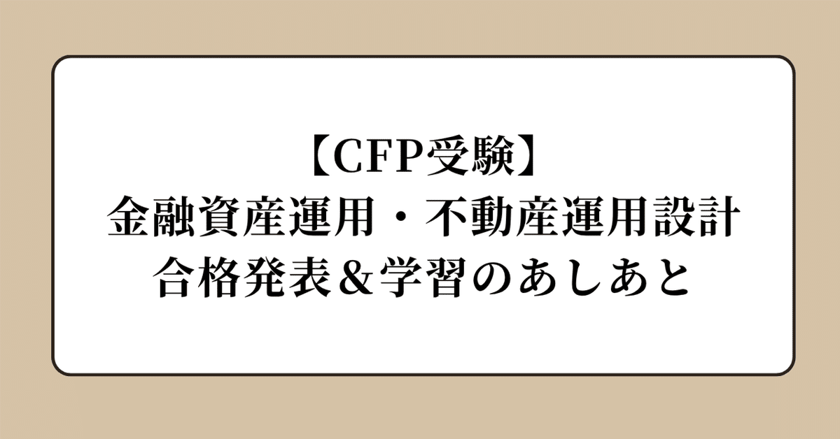 【未使用】ＣＦＰ受験対策 金融資産運用設計 (2024-25年版)2冊セット 楽天市場】CFP受験対策精選過去問題集 金融資産運用設計 2024-25