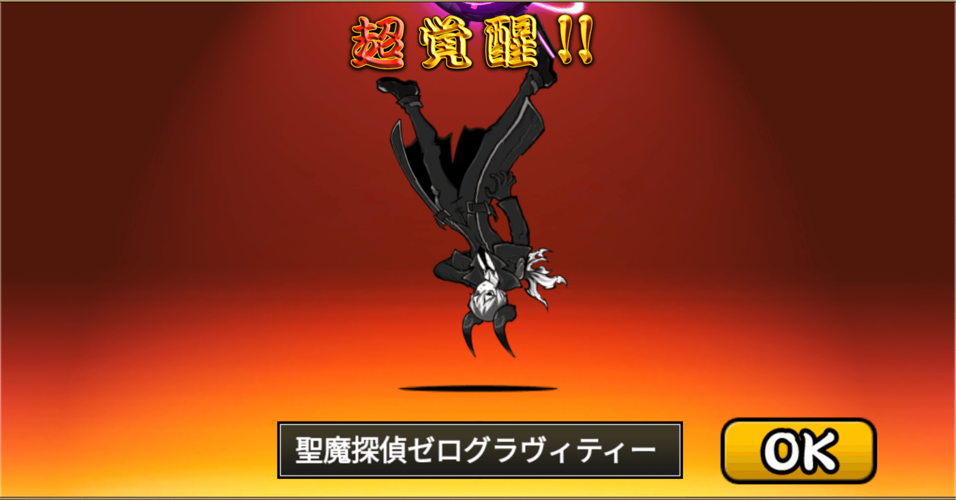 にゃんこ大戦争 グラヴィティーを第四に進化！ 使ってみて分かった強み